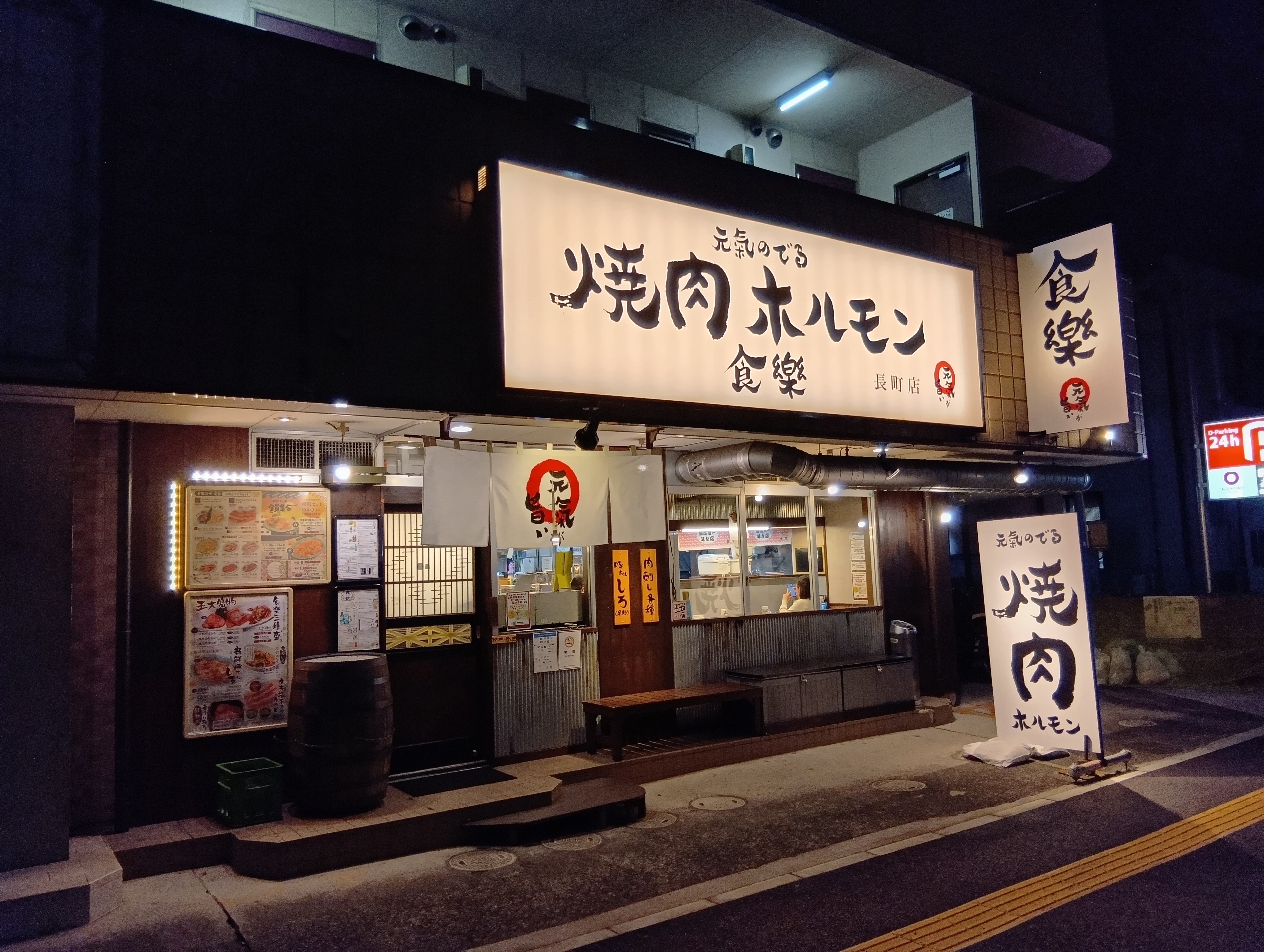 焼肉ホルモン食樂 長町店 logo