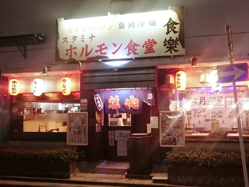 ホルモン食堂　食樂　福島県庁西店 logo