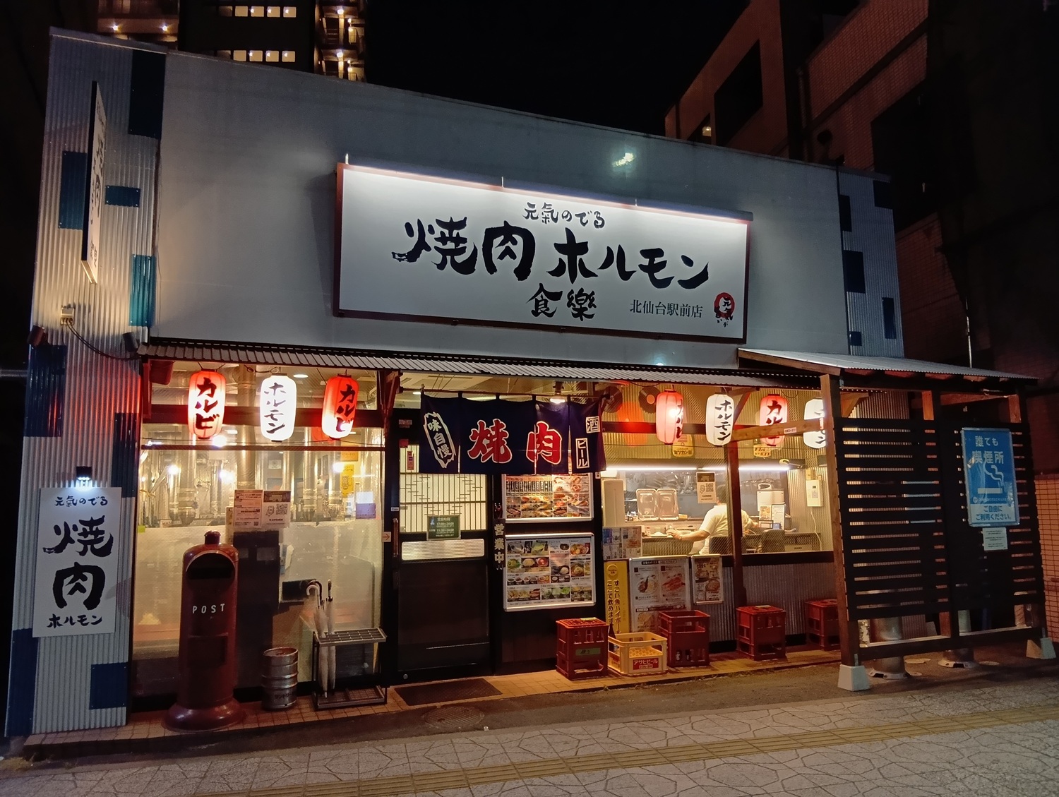 焼肉ホルモン食樂 北仙台駅前店 logo