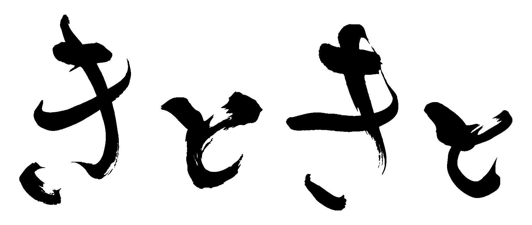 【公式】別邸きときと　ネット予約 logo