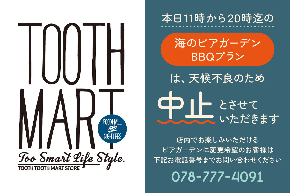 【公式】TOOTH TOOTH MART FOOD HALL＆NIGHT FES ネット予約 logo