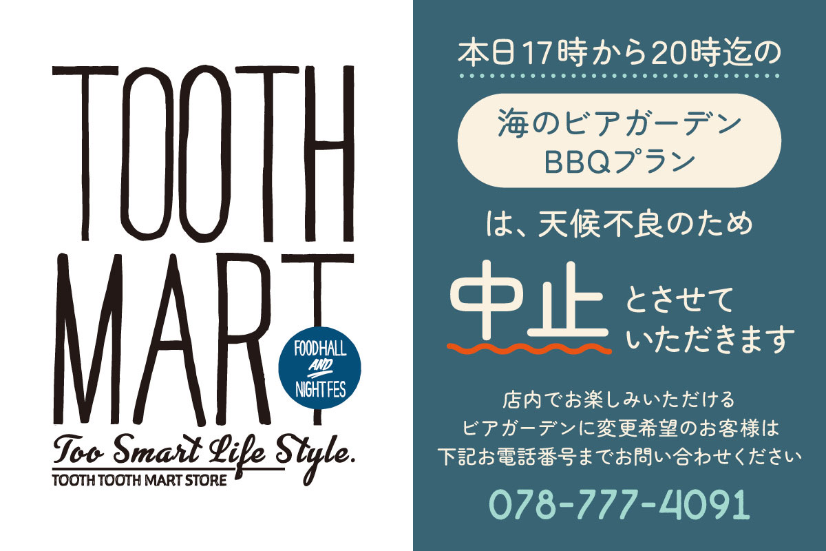 【公式】TOOTH TOOTH MART FOOD HALL＆NIGHT FES ネット予約 logo