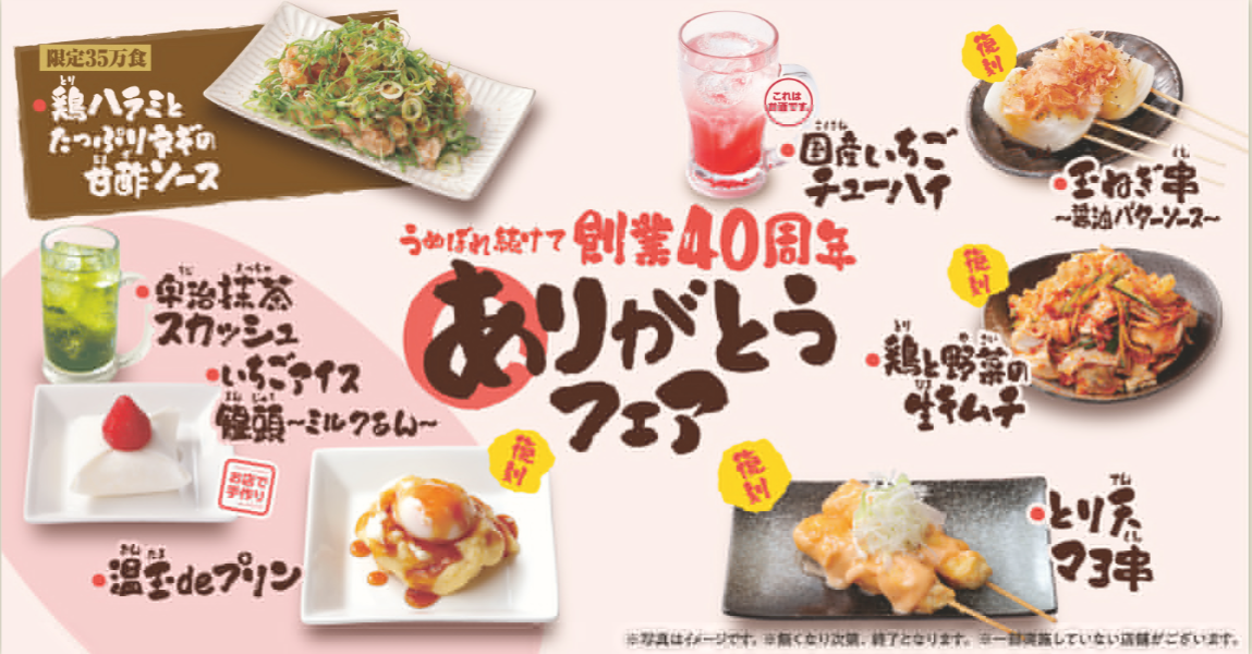 【公式】鳥貴族 中野新橋店 ネット予約 logo