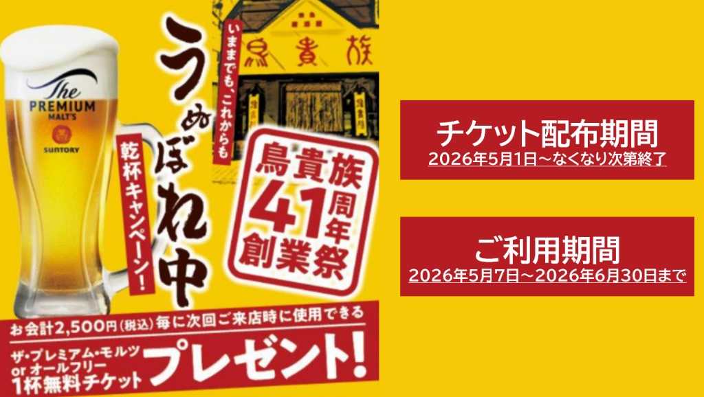 【公式】鳥貴族 中野新橋店 ネット予約 logo