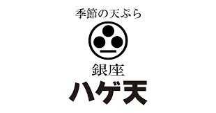 【公式】ハゲ天銀座本店　ネット予約 logo