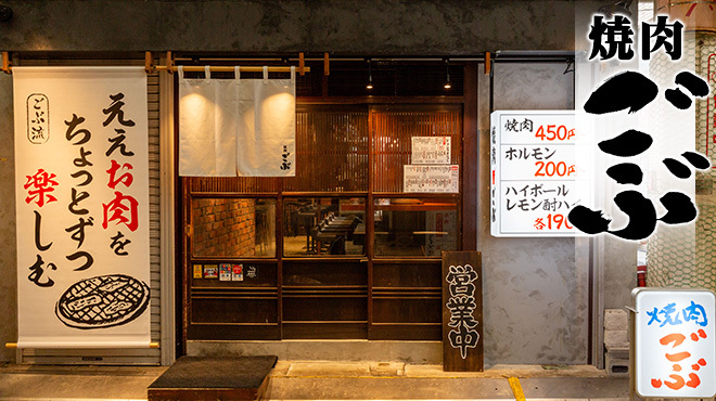 焼肉 ごぶ 京橋店 logo
