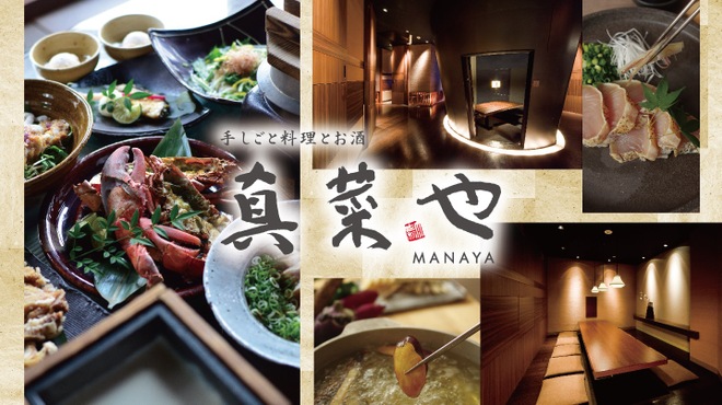 【公式】個室和席 真菜や 梅田茶屋町　ネット予約 logo