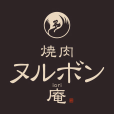 【公式】焼肉ヌルボン 庵(iori)　ネット予約 logo