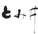 とみ井 logo