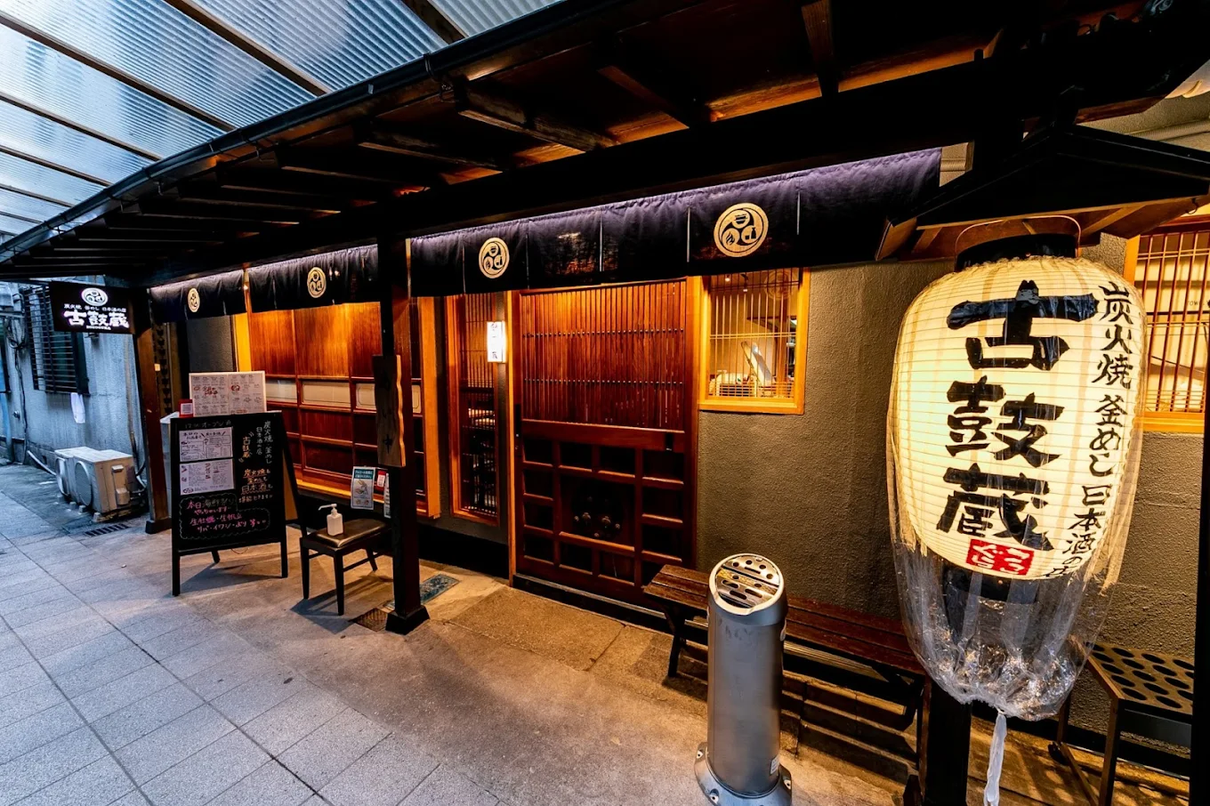 【公式】炭火焼 釜めし 日本酒の店 古鼓蔵　ネット予約 logo