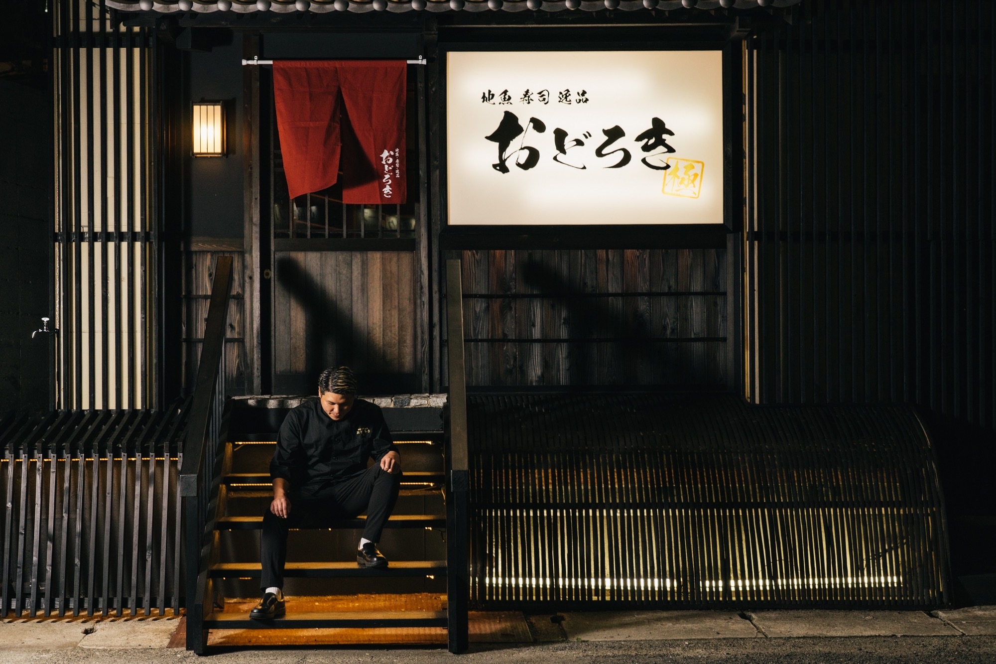 地魚　寿司　逸品　おどろき logo