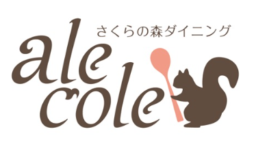 さくらの森ダイニング　alecole logo