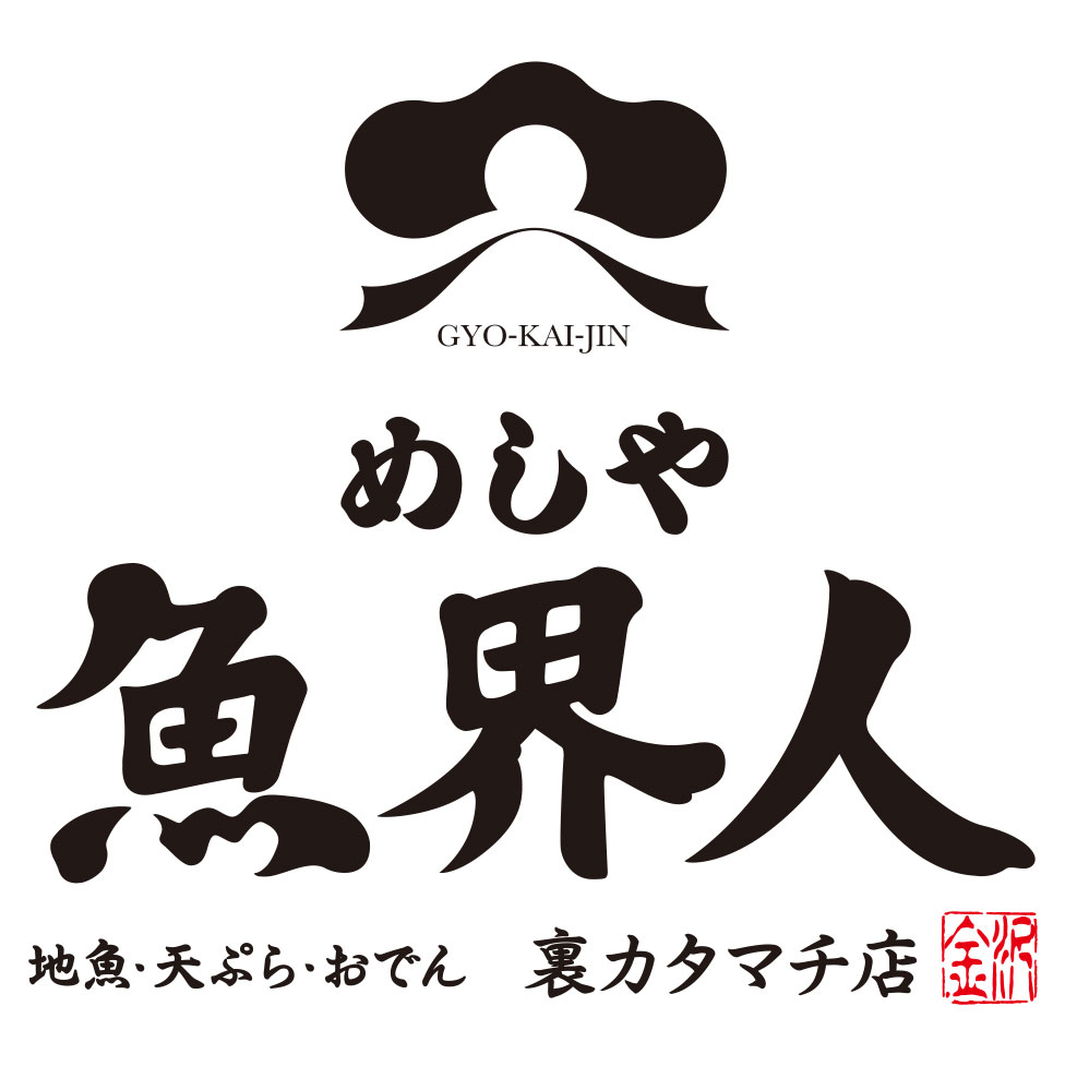 めしや魚界人 -裏カタマチ店- logo