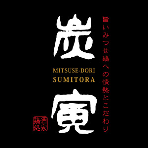 【公式】炭寅 筑紫通店 ネット予約 logo