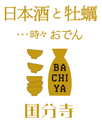 日本酒と牡蠣・・・時々おでんBACHIYA国分寺店 logo