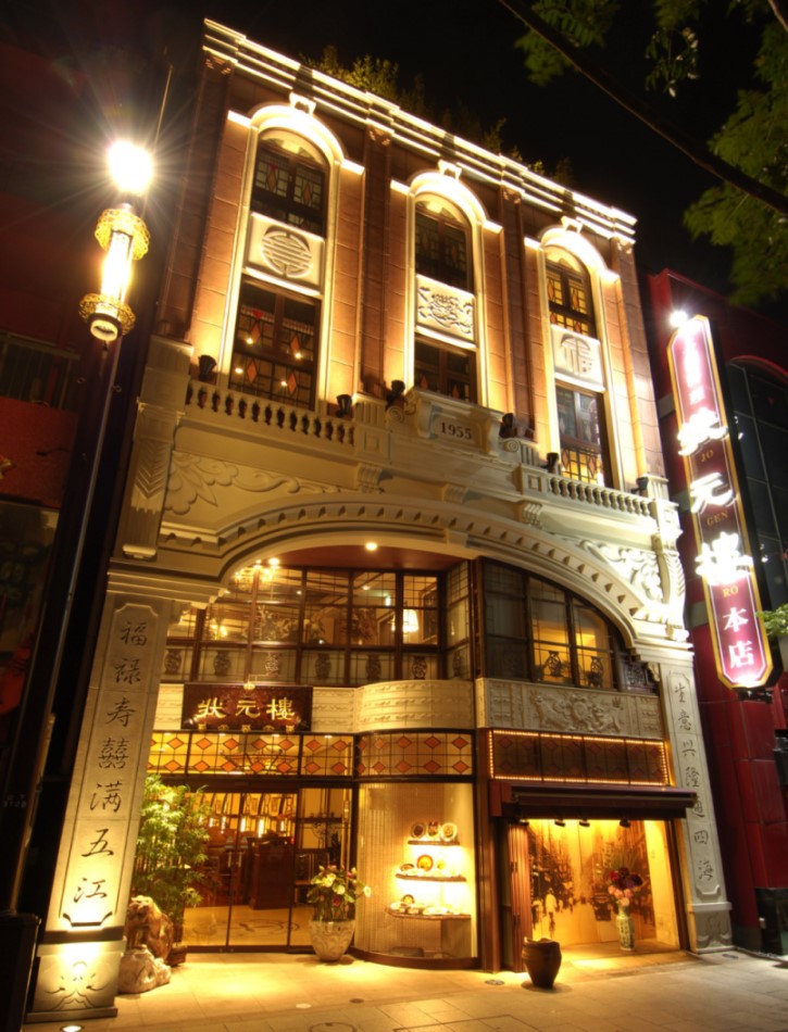 状元樓 横浜中華街本店 logo