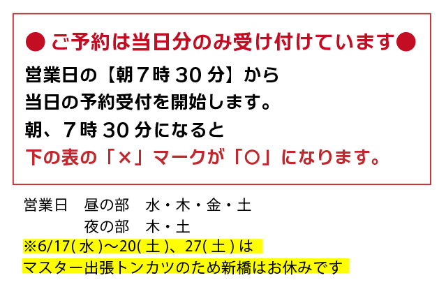 【当日7時30分から予約受付】黒豚とんかつ ほり壱 ネット予約 logo