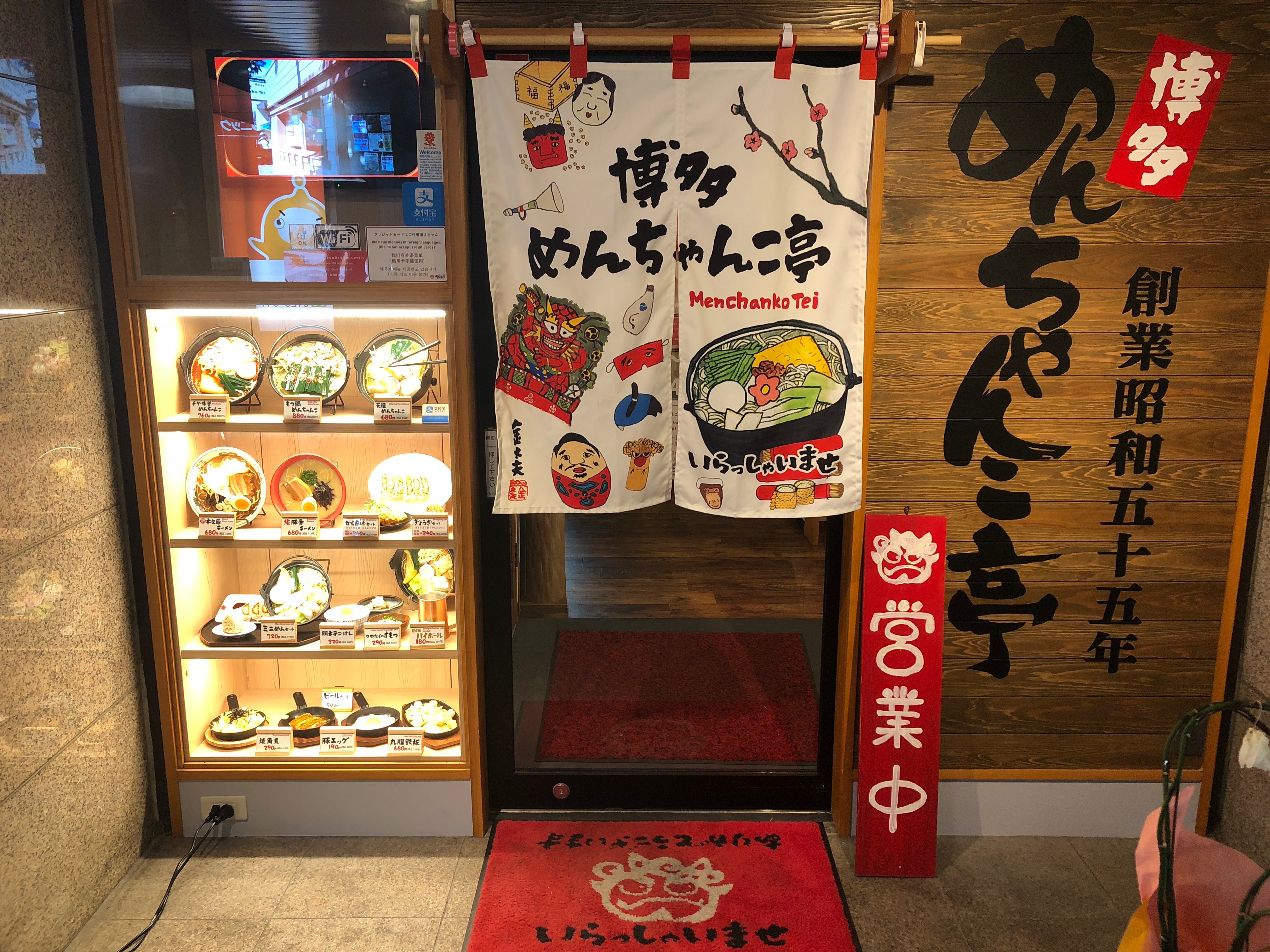 【公式】めんちゃんこ亭天神店　ネット予約 logo