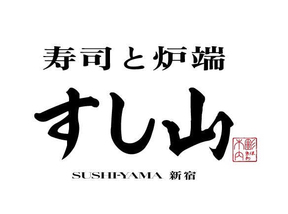 【公式】寿司と炉端 すし山 新宿 logo