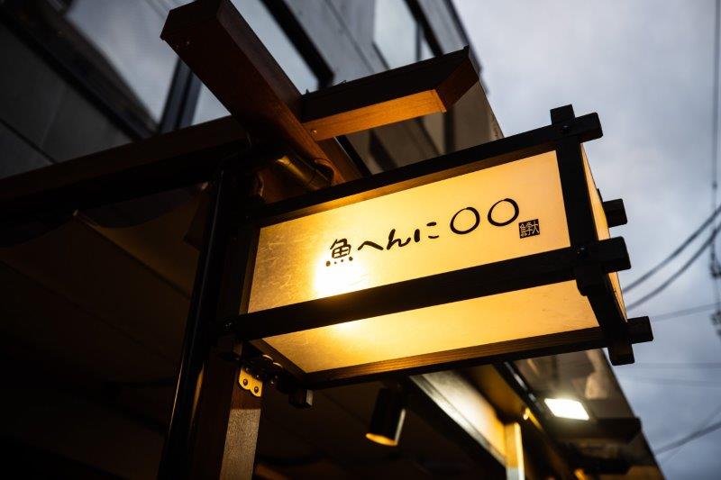 魚へんに〇〇（マルマル） logo