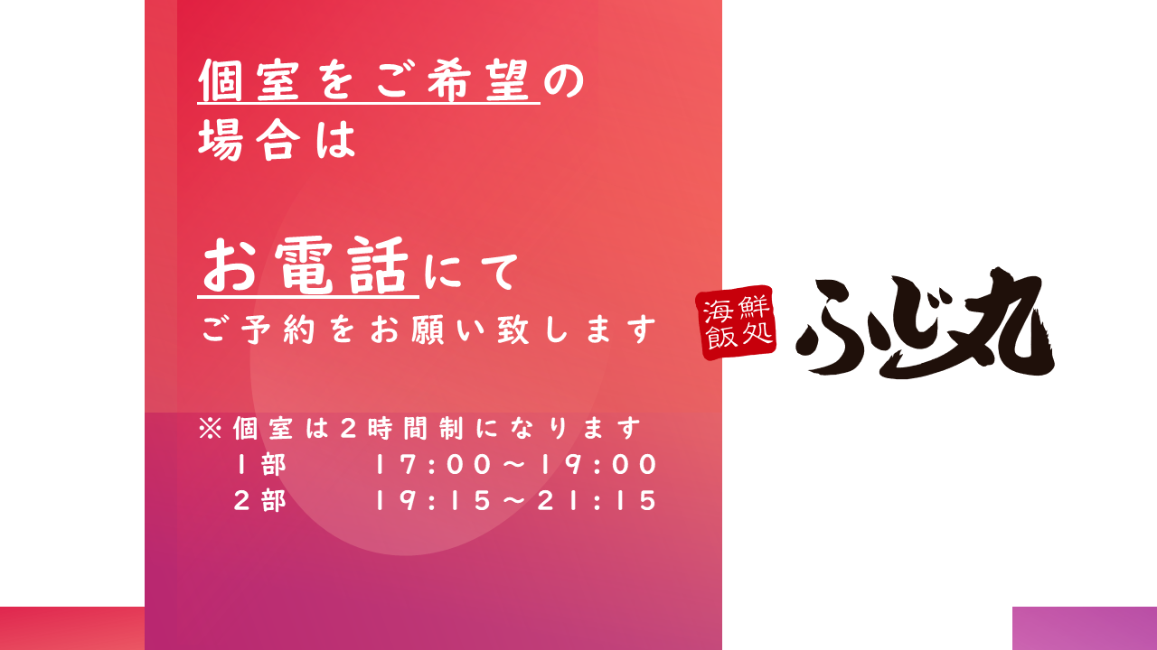 【公式】海鮮飯処ふじ丸本店（小田原下大井店）　ネット予約 logo