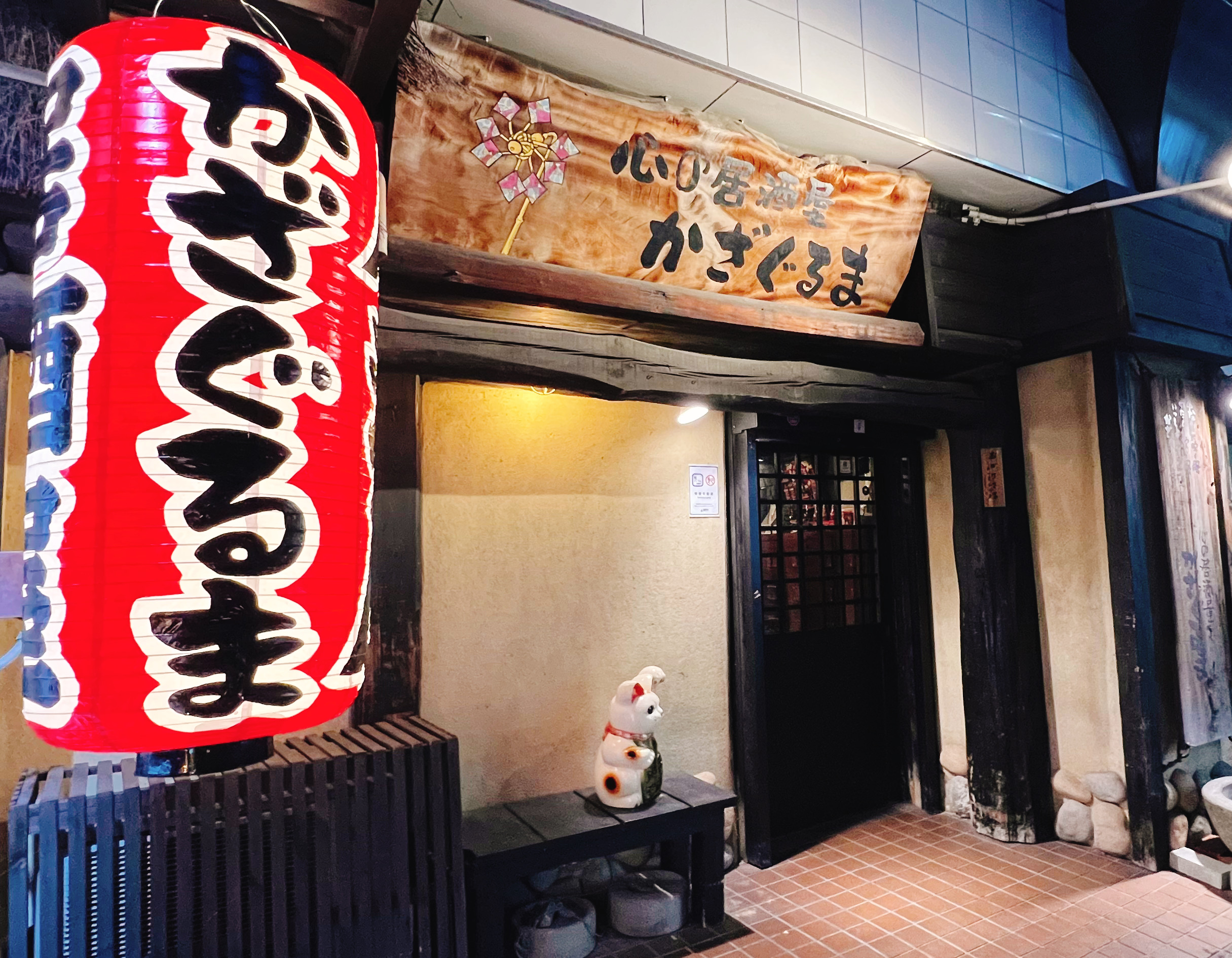 心の居酒屋かざぐるまネット予約 logo