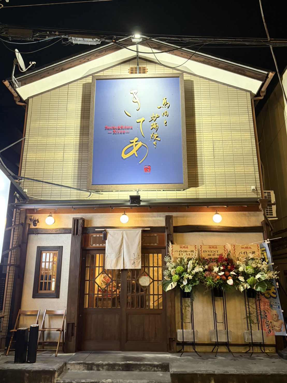 【公式】馬肉と炉端焼き　きてあ　ネット予約 logo