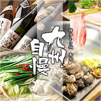 九州自慢 郡山駅前通り店 logo