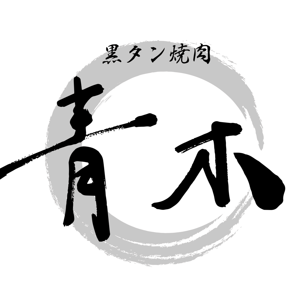 【公式】黒タン焼肉青木　ネット予約 logo