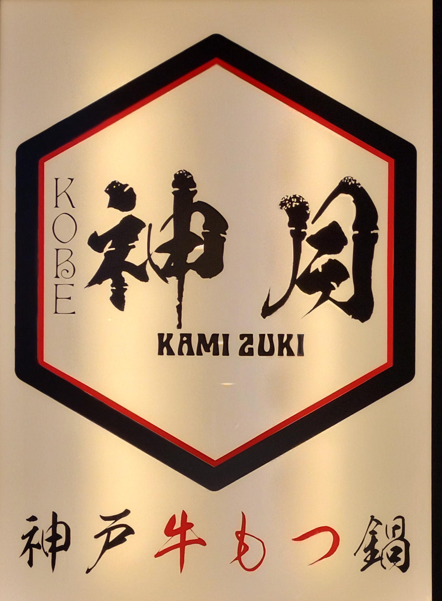 神月 logo