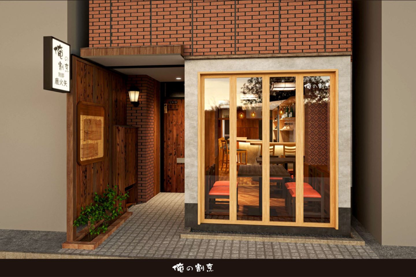俺の割烹 新橋 鹿火矢 logo