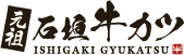 【公式】元祖石垣牛カツ　ネット予約 logo