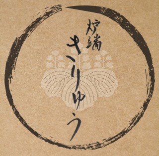 【公式】炉端きりゅう ネット予約 logo