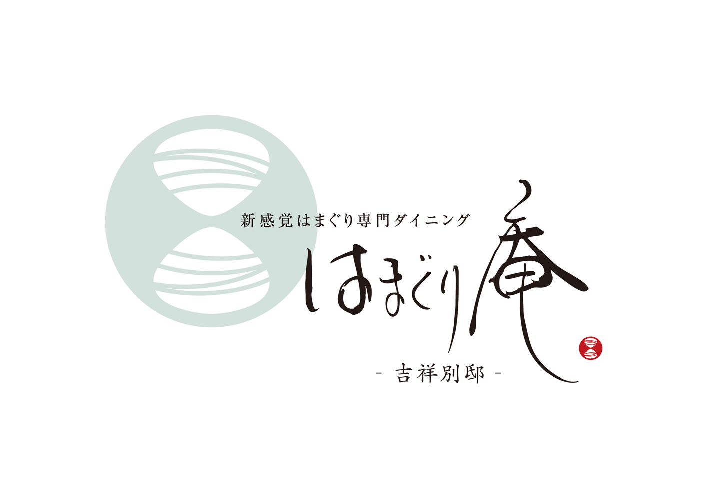 【公式】はまぐり庵 吉祥別邸　ネット予約 logo