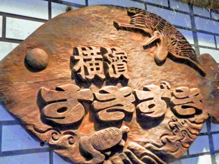 【公式】横浜すきずき　ネット予約 logo