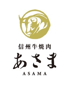 【公式】信州牛焼肉あさま ネット予約 logo