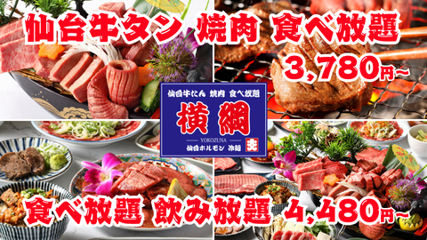 【公式】仙台牛タン焼肉 横綱　ネット予約 logo
