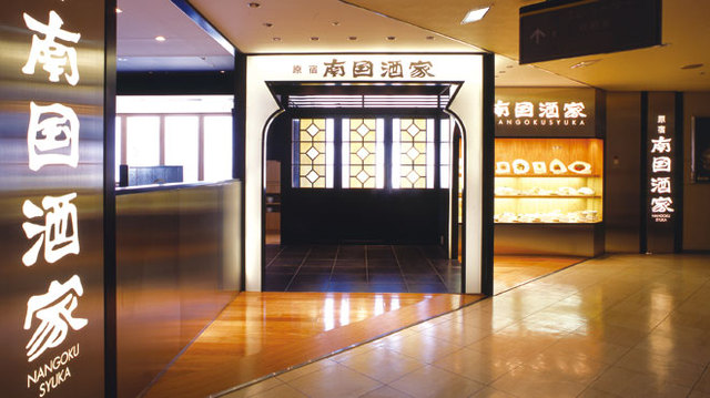 南国酒家 新潟店　 logo
