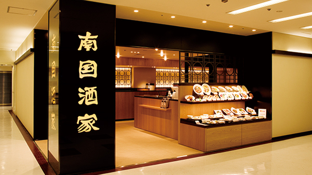 南国酒家 京王新宿店　 logo