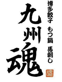 【公式】九州魂 大和八木店　ネット予約 logo