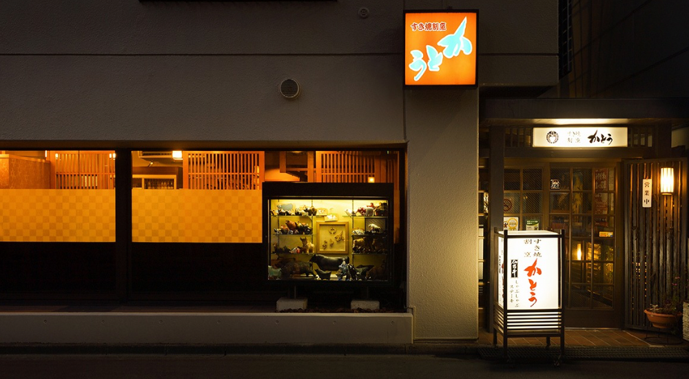 【公式】すき焼割烹 かとう　ネット予約 logo