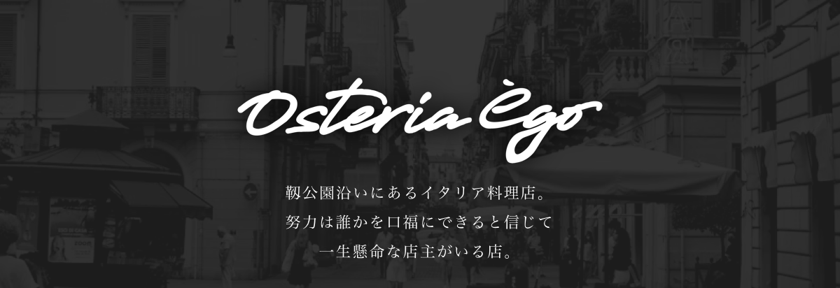 【公式】　オステリア イーゴ　ネット予約 logo