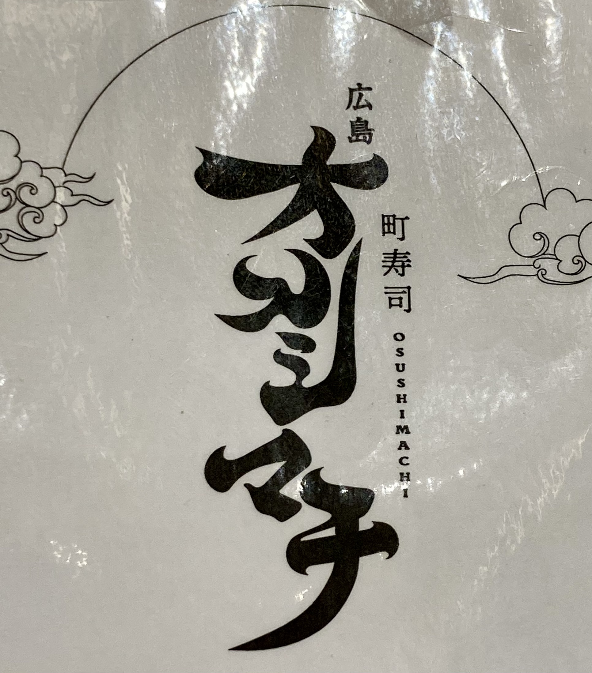 広島オスシマチ logo