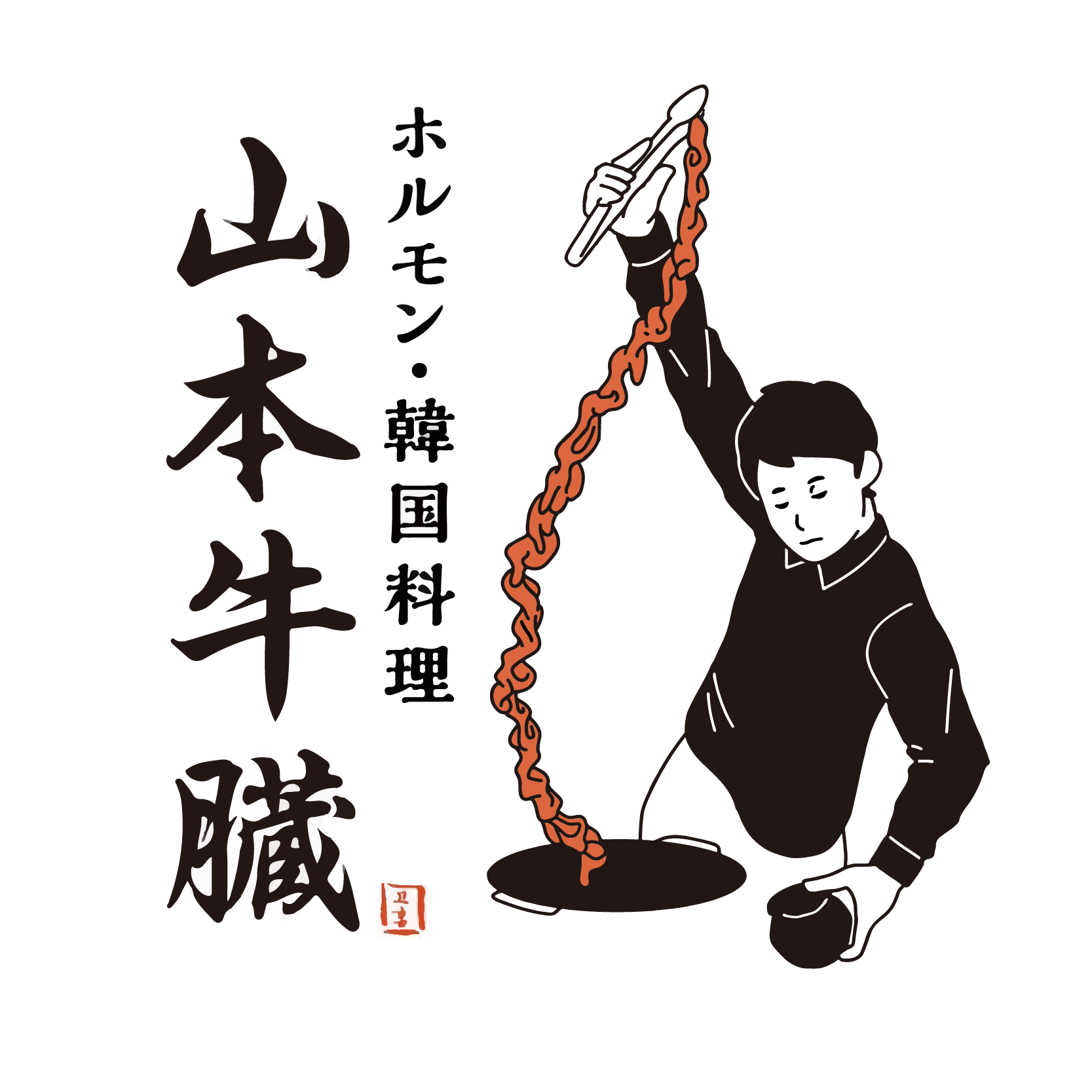 【公式】山本牛臓 神楽坂　ネット予約 logo
