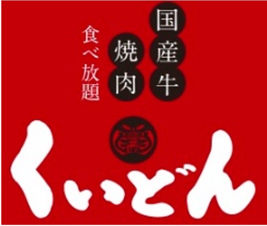 【公式】国産牛焼肉くいどん リコパ川崎店　ネット予約 logo