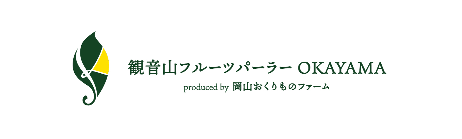 【公式】観音山フルーツパーラーOKAYAMA　ネット予約 logo