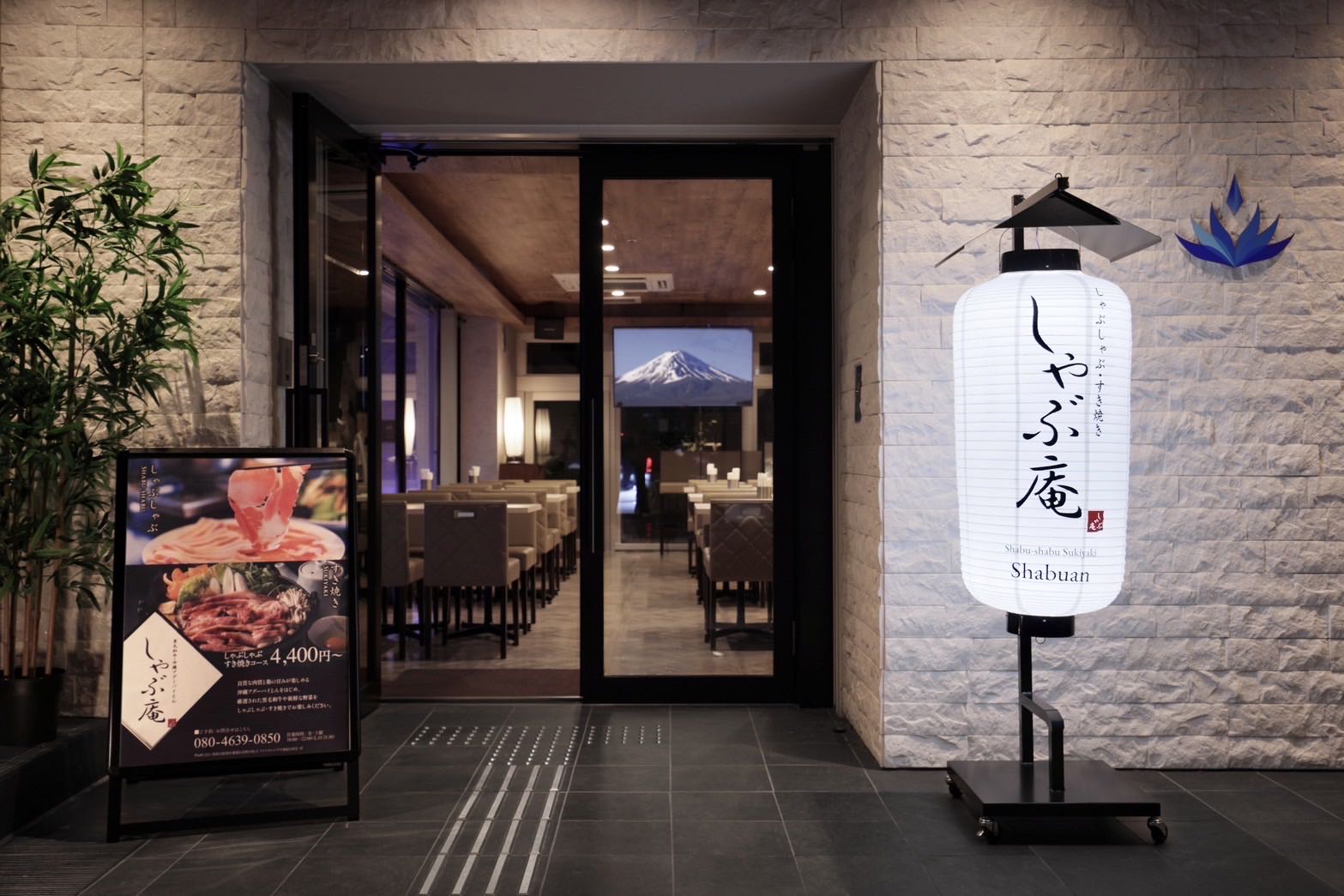 しゃぶ庵　白浜店 logo