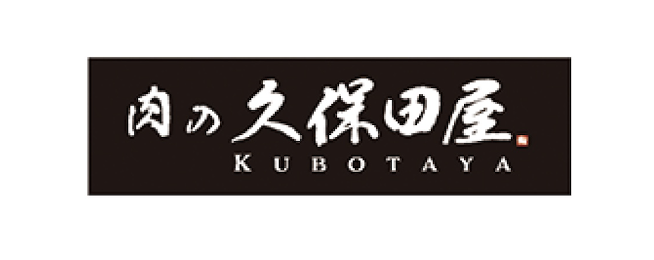 【公式】肉の久保田屋秋田本店　ネット予約 logo