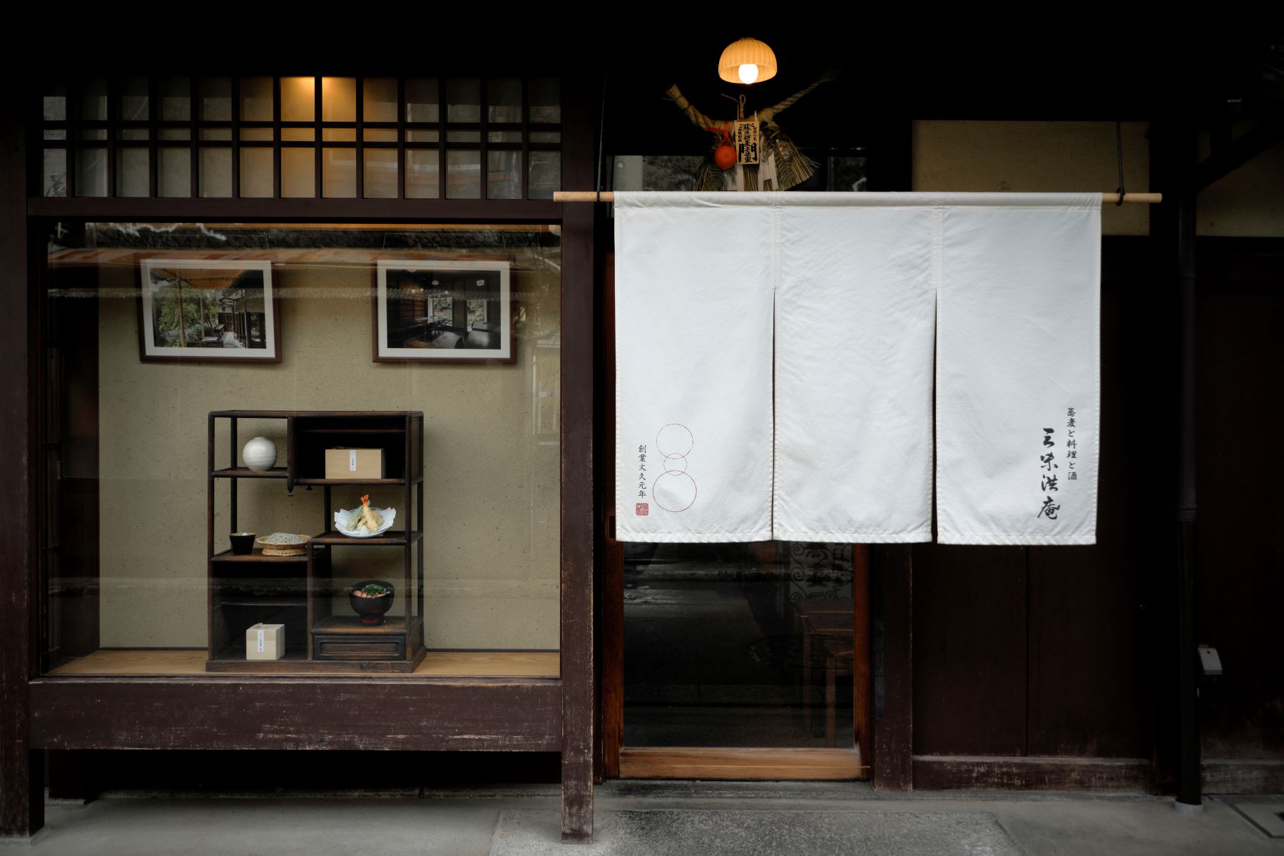 【公式】三味洪庵 京都 本店(そば･鴨鍋･しゃぶしゃぶ) logo