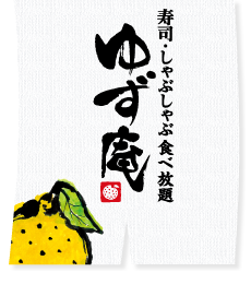 【公式】ゆず庵仙台八乙女店 ネット予約 logo